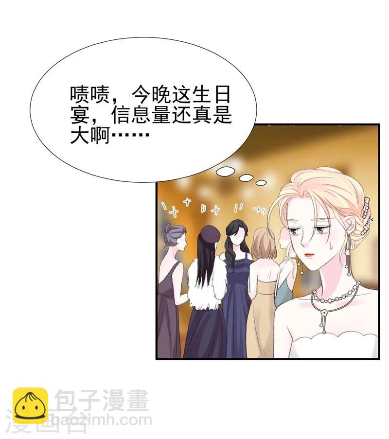 《帝少的契约前任》第33话 莫可言的算计 第20页
