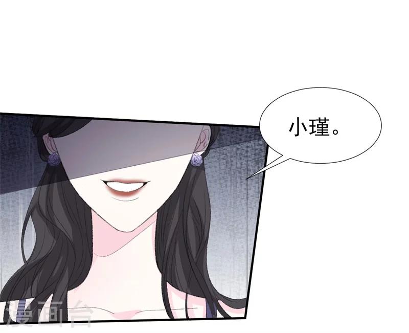 《帝少的契约前任》第33话 莫可言的算计 第23页
