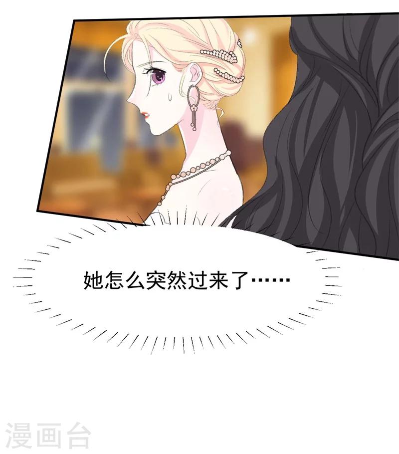 《帝少的契约前任》第33话 莫可言的算计 第24页