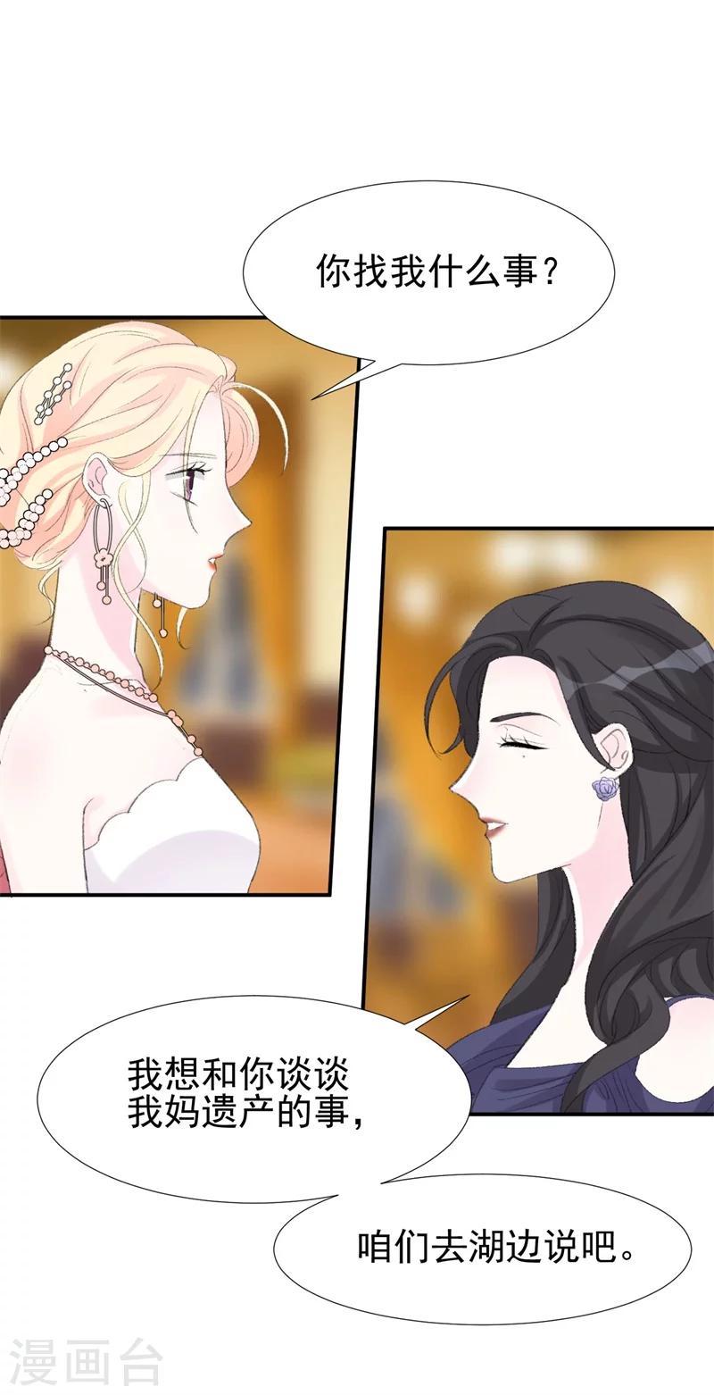 《帝少的契约前任》第33话 莫可言的算计 第25页