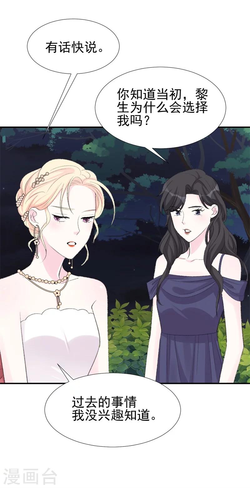《帝少的契约前任》第33话 莫可言的算计 第26页