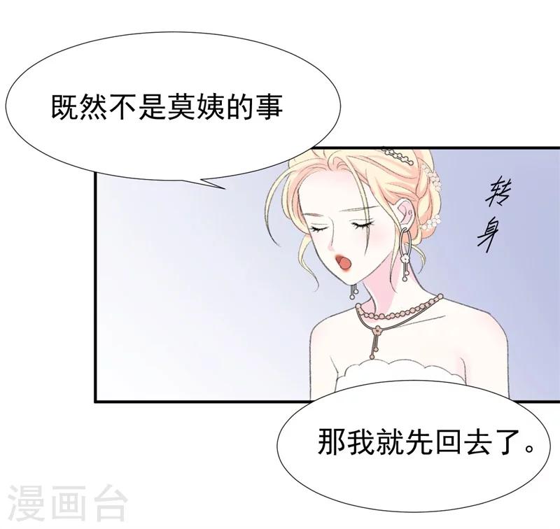 《帝少的契约前任》第33话 莫可言的算计 第27页