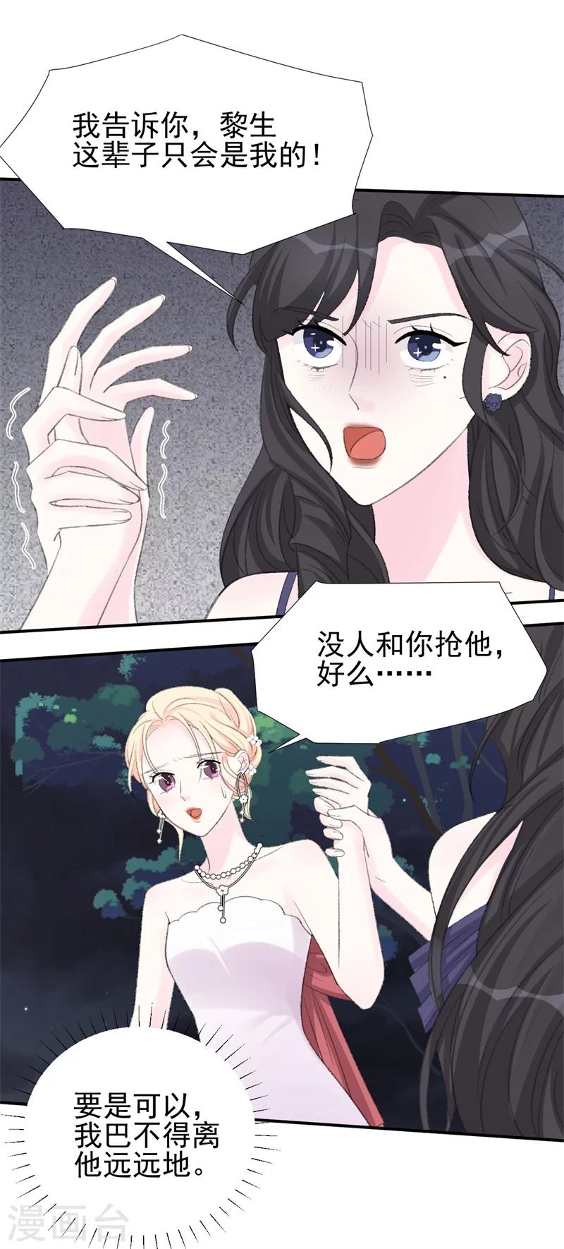 《帝少的契约前任》第33话 莫可言的算计 第29页