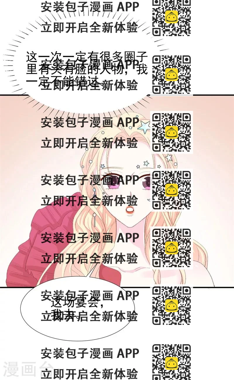 《帝少的契约前任》第33话 莫可言的算计 第2页