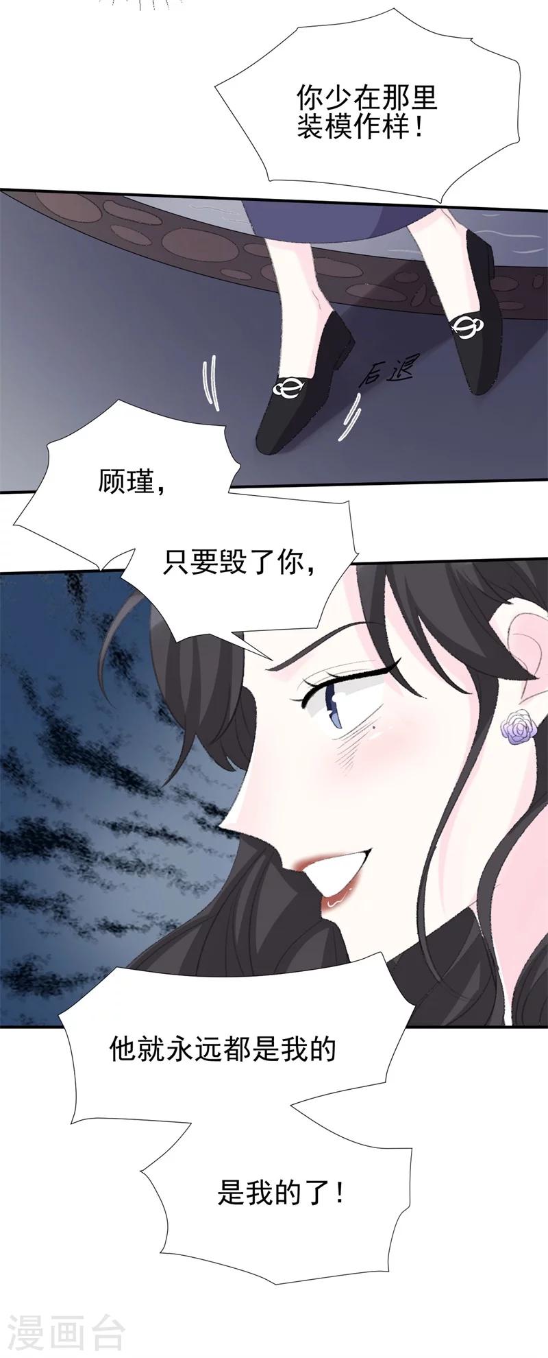 《帝少的契约前任》第33话 莫可言的算计 第30页