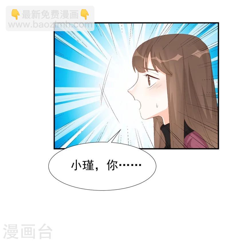 《帝少的契约前任》第33话 莫可言的算计 第3页