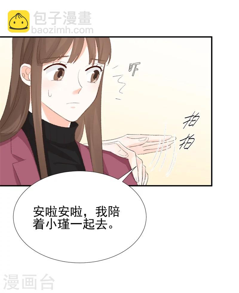 《帝少的契约前任》第33话 莫可言的算计 第4页
