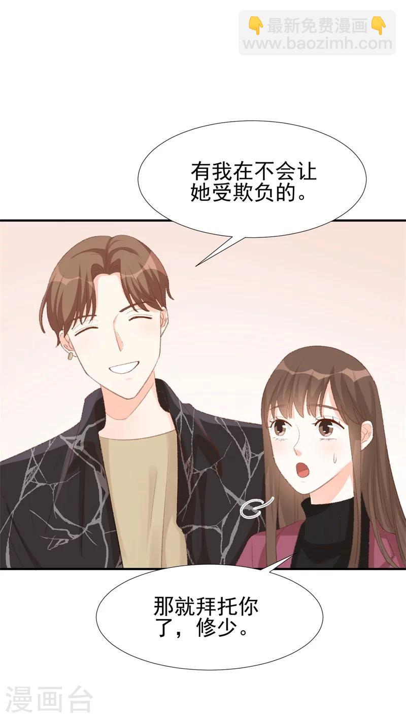 《帝少的契约前任》第33话 莫可言的算计 第5页