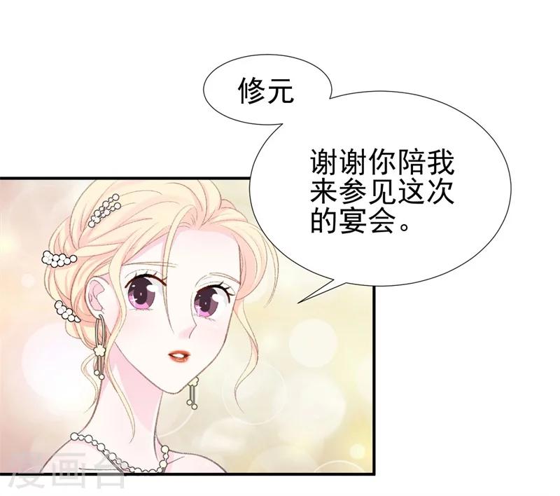 《帝少的契约前任》第33话 莫可言的算计 第7页