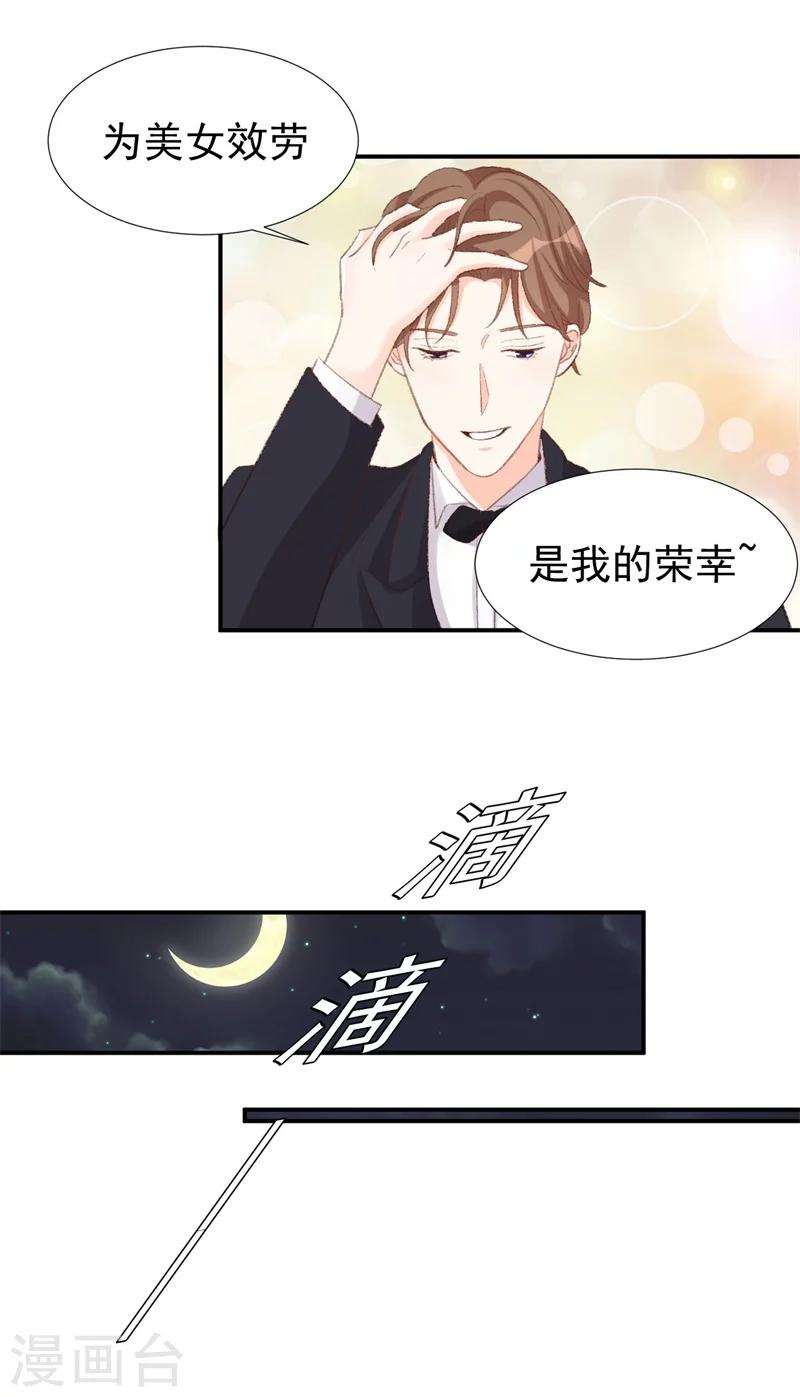 《帝少的契约前任》第33话 莫可言的算计 第8页