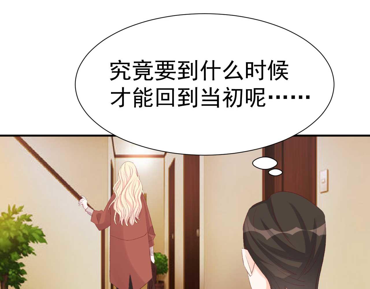 《帝少的契约前任》第35话 他怎么会在这儿？ 第10页
