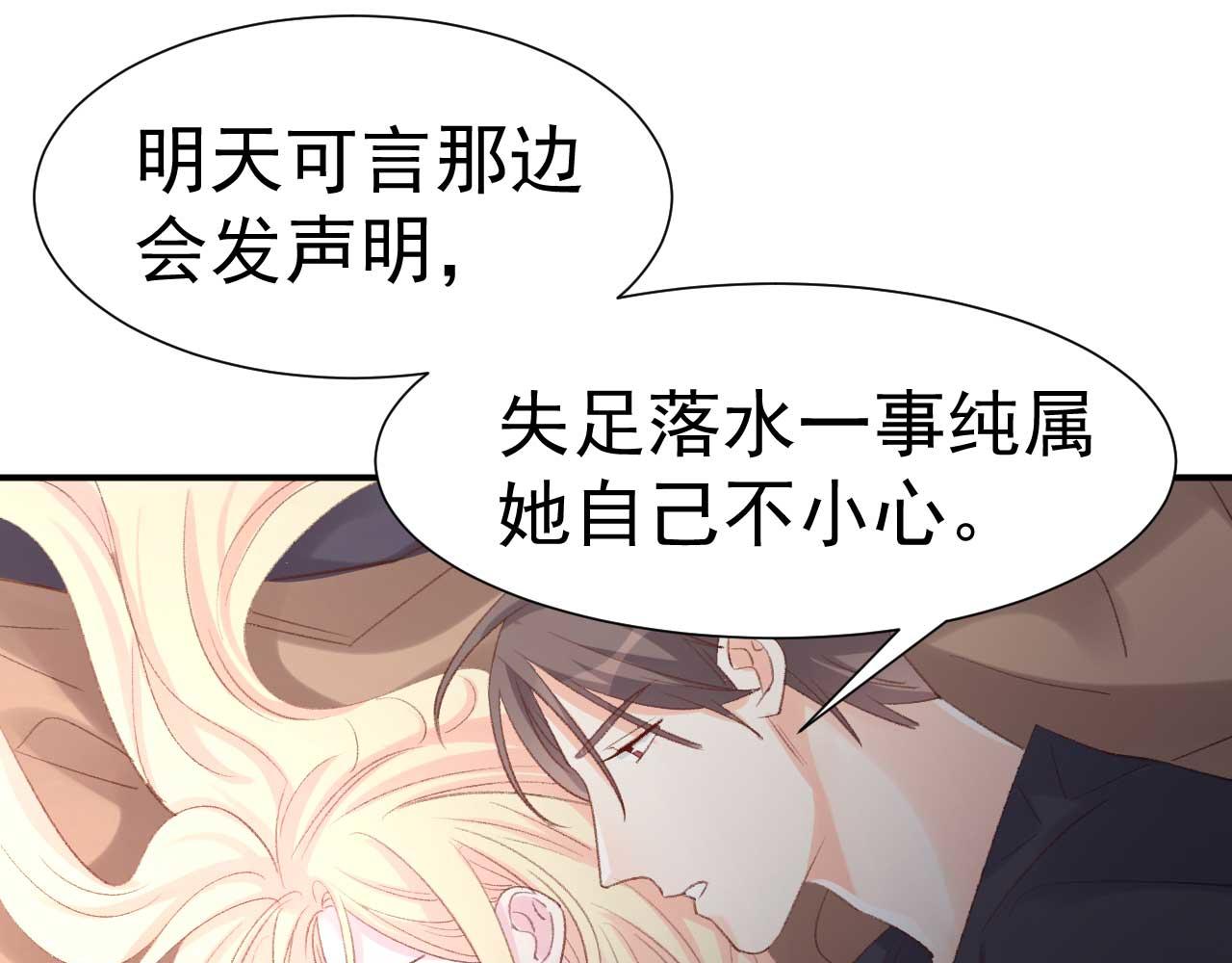 《帝少的契约前任》第35话 他怎么会在这儿？ 第23页