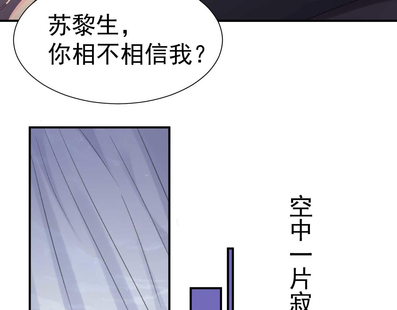 《帝少的契约前任》第35话 他怎么会在这儿？ 第25页