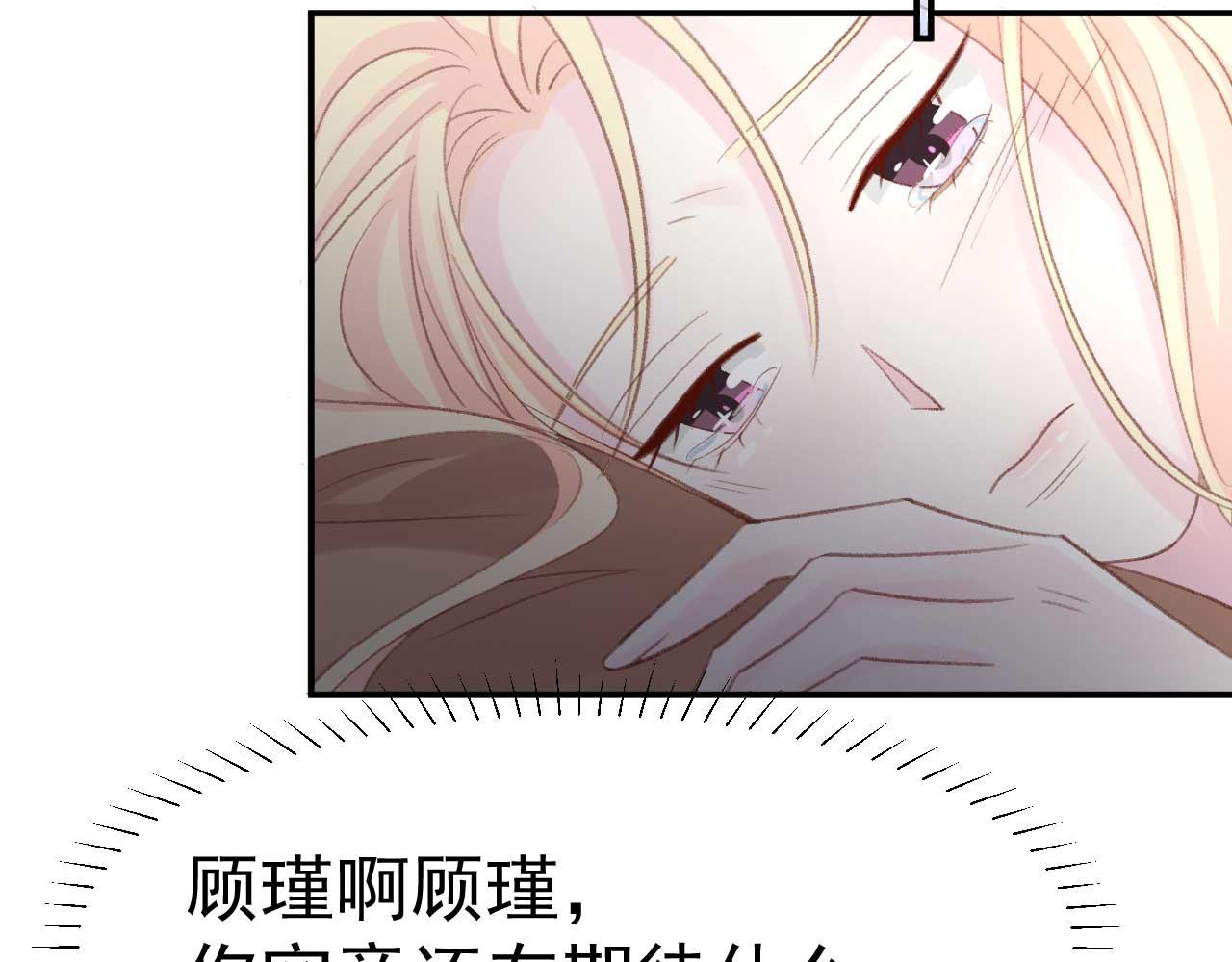 《帝少的契约前任》第35话 他怎么会在这儿？ 第27页