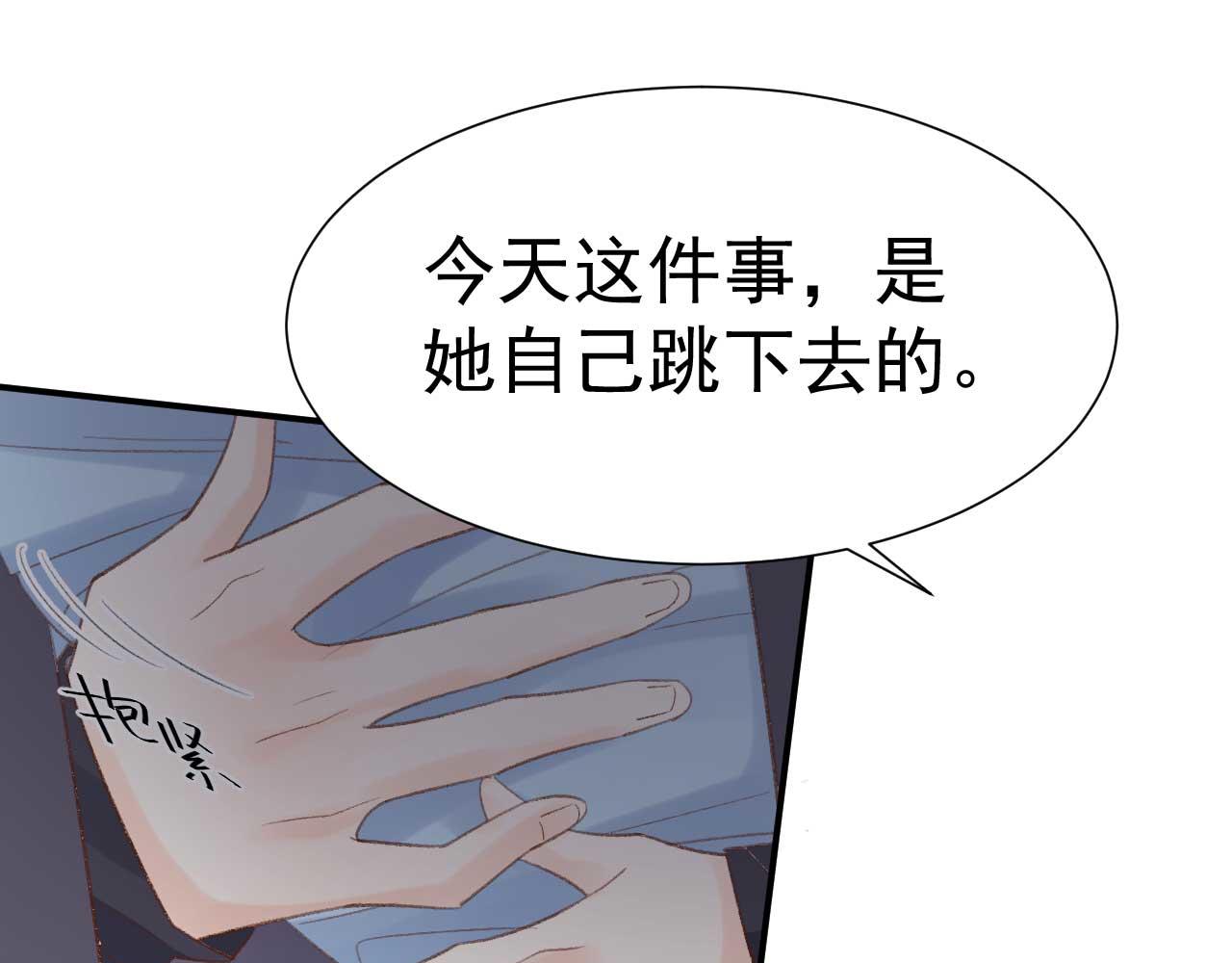 《帝少的契约前任》第35话 他怎么会在这儿？ 第29页