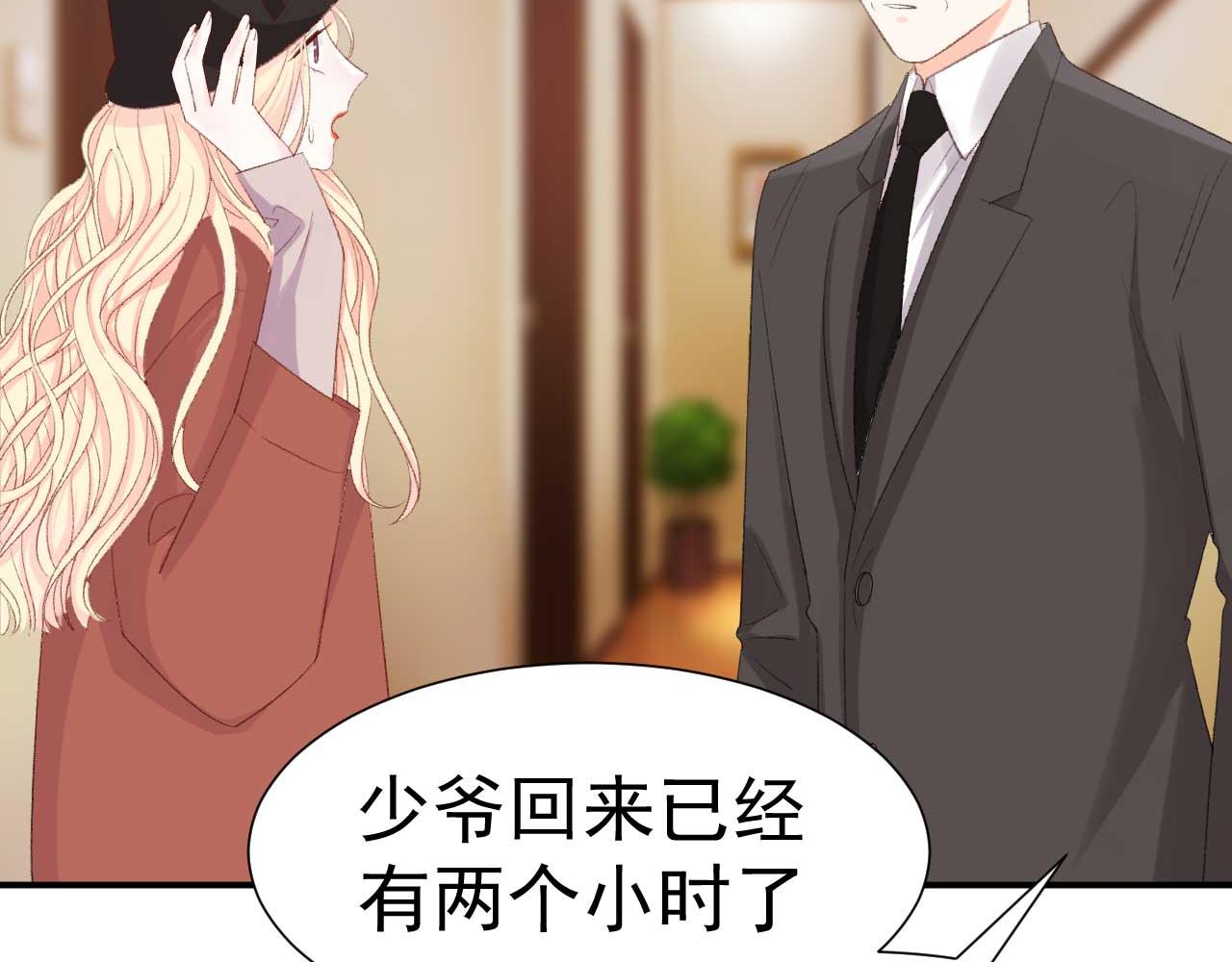 《帝少的契约前任》第35话 他怎么会在这儿？ 第2页