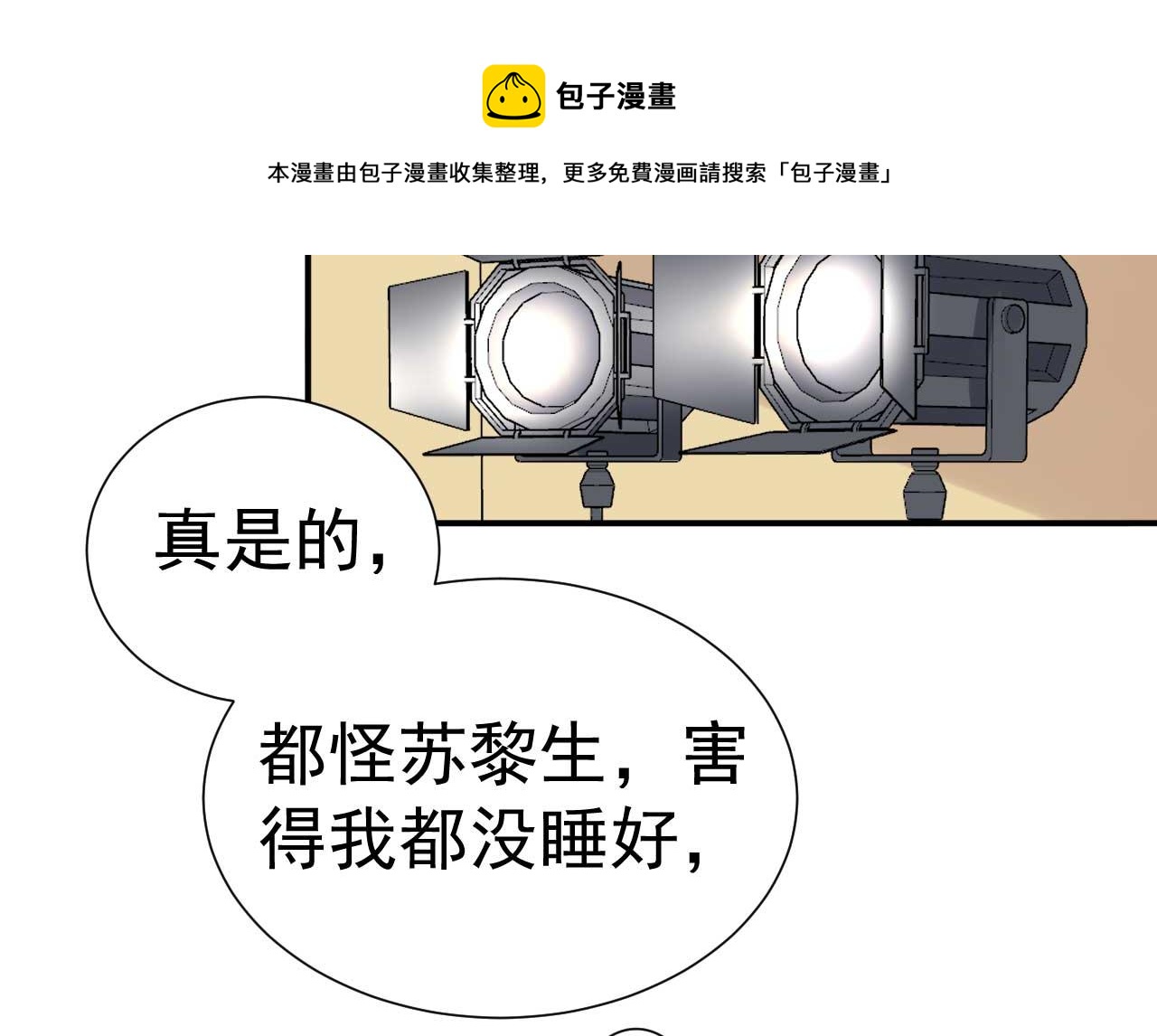 《帝少的契约前任》第35话 他怎么会在这儿？ 第39页