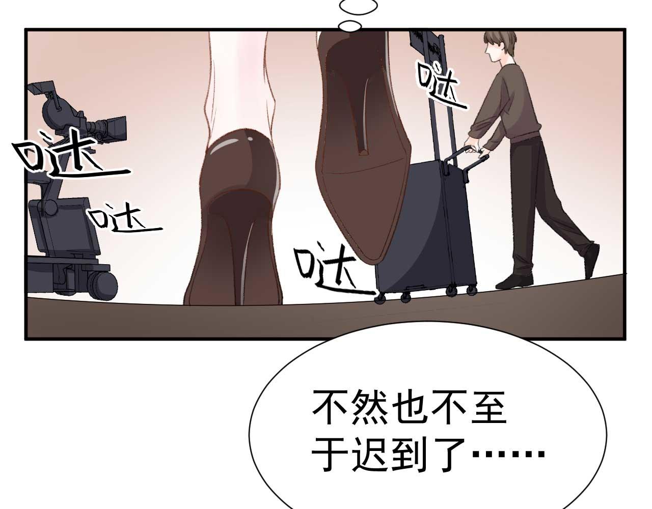 《帝少的契约前任》第35话 他怎么会在这儿？ 第40页