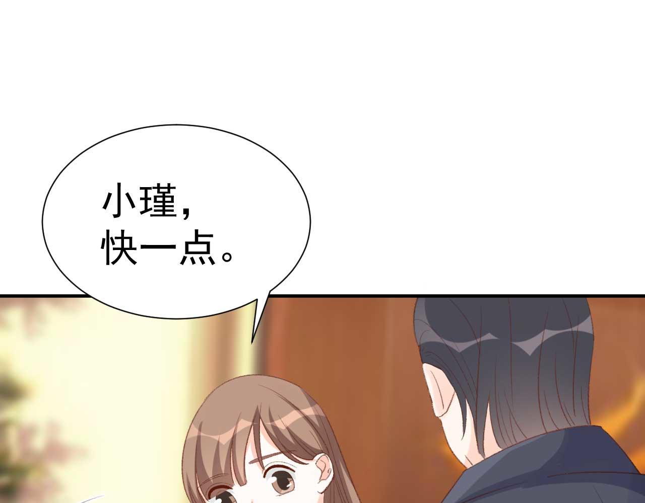 《帝少的契约前任》第35话 他怎么会在这儿？ 第45页