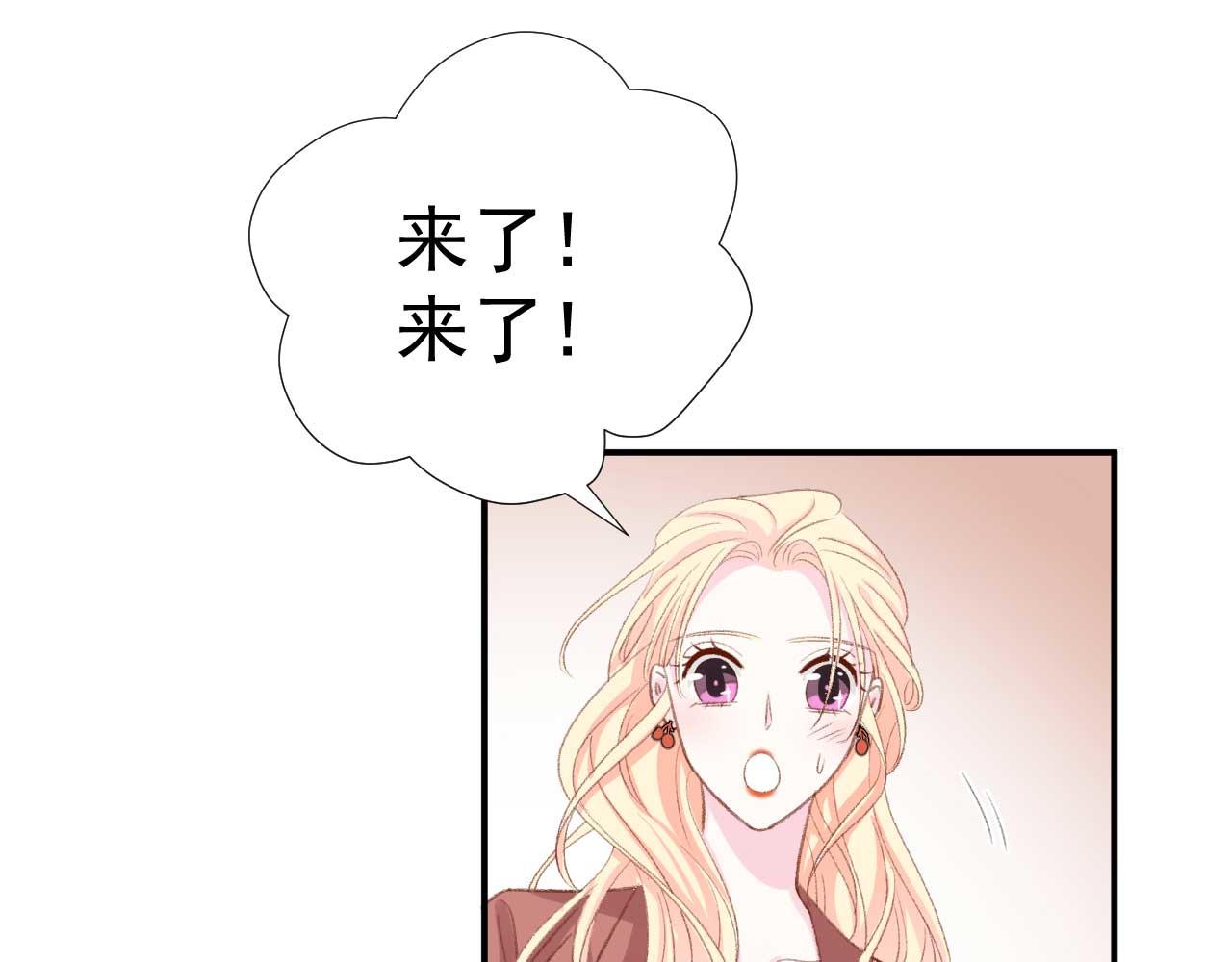 《帝少的契约前任》第35话 他怎么会在这儿？ 第47页