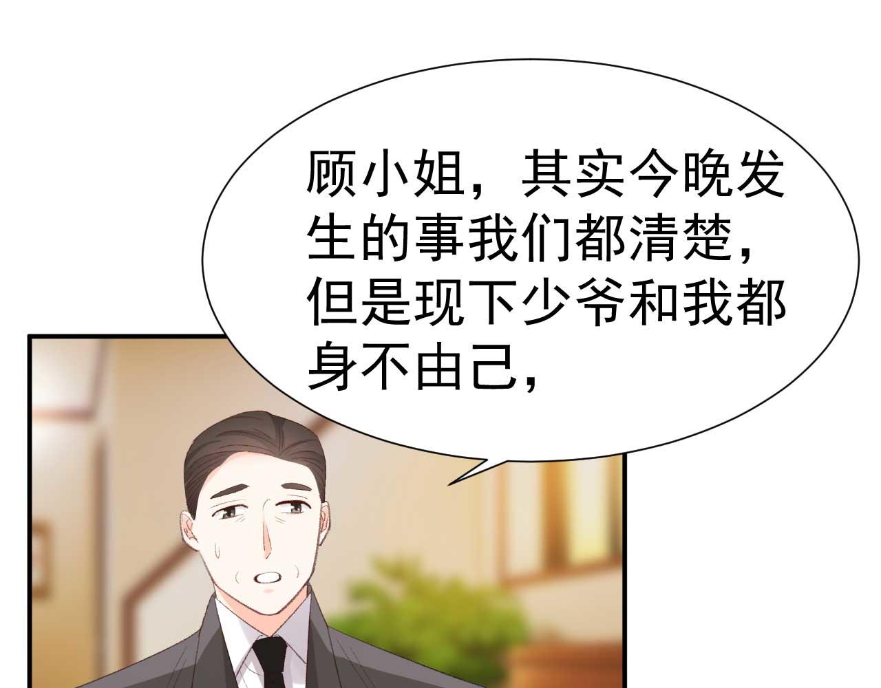 《帝少的契约前任》第35话 他怎么会在这儿？ 第4页