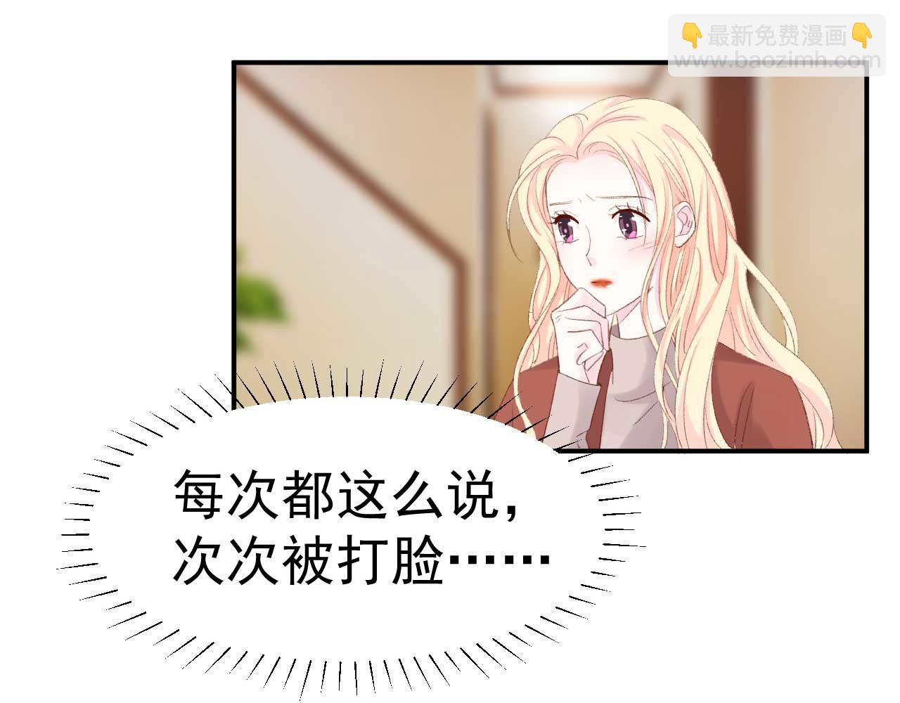 《帝少的契约前任》第35话 他怎么会在这儿？ 第6页