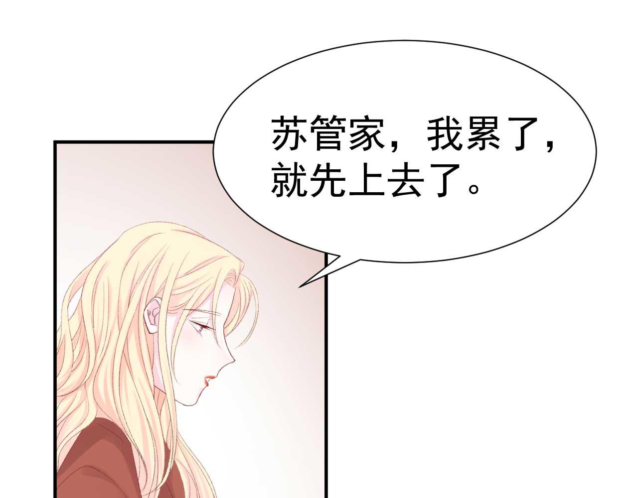 《帝少的契约前任》第35话 他怎么会在这儿？ 第8页