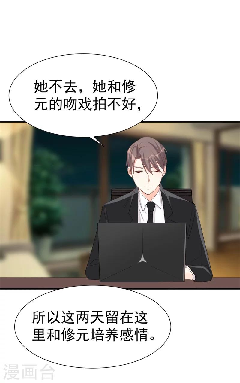 《帝少的契约前任》第37话 男人的心思你别猜 第10页