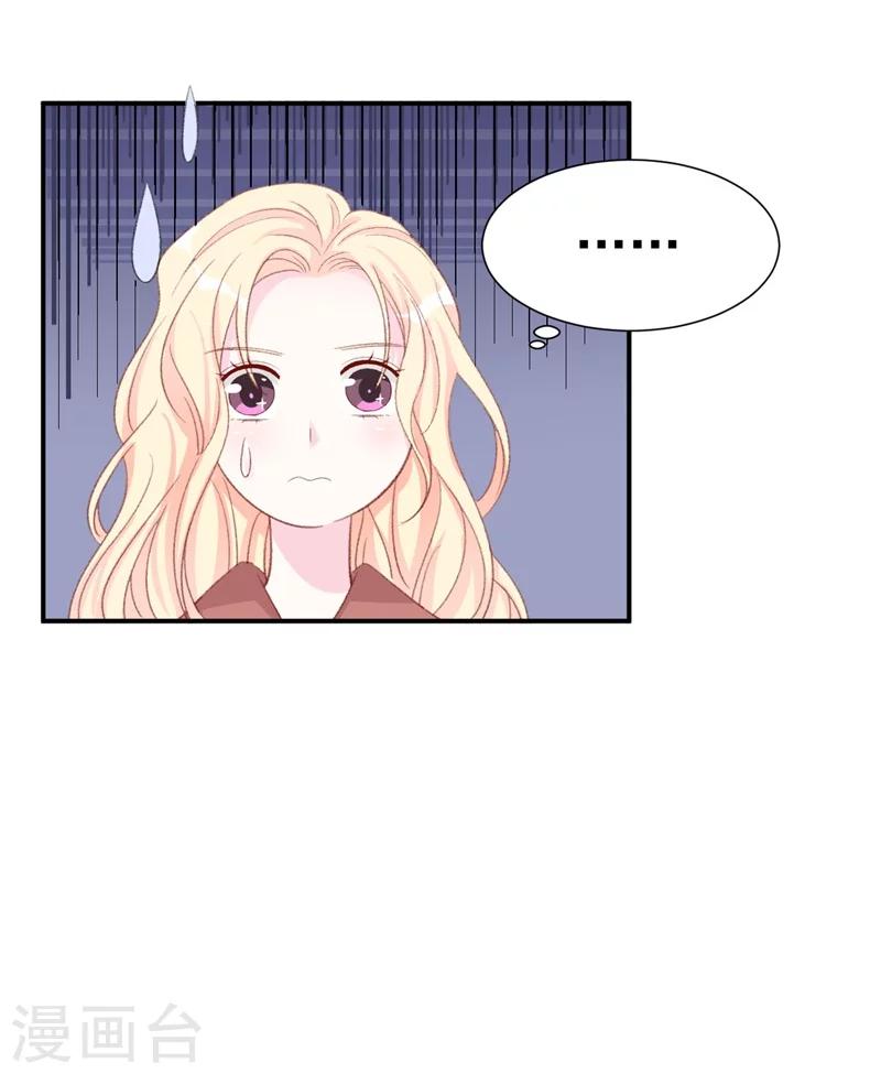 《帝少的契约前任》第37话 男人的心思你别猜 第11页