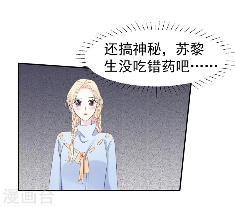 《帝少的契约前任》第37话 男人的心思你别猜 第15页