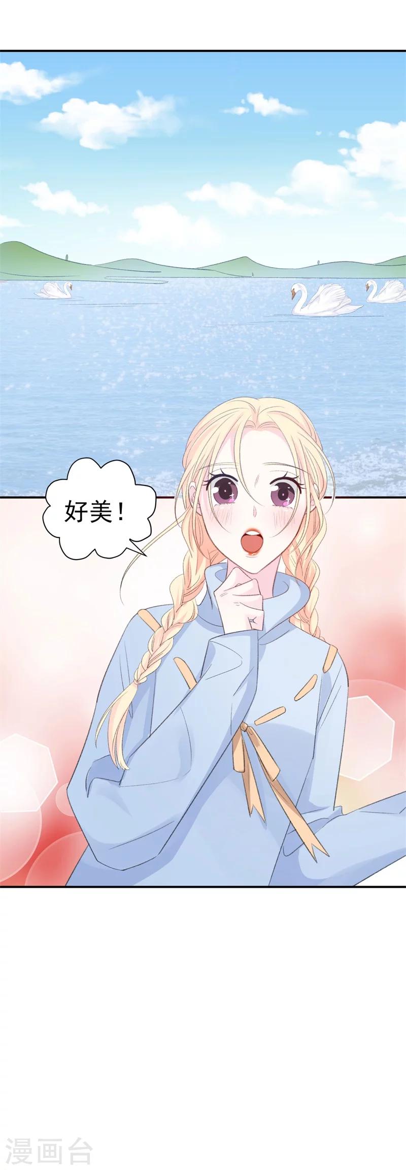 《帝少的契约前任》第37话 男人的心思你别猜 第17页