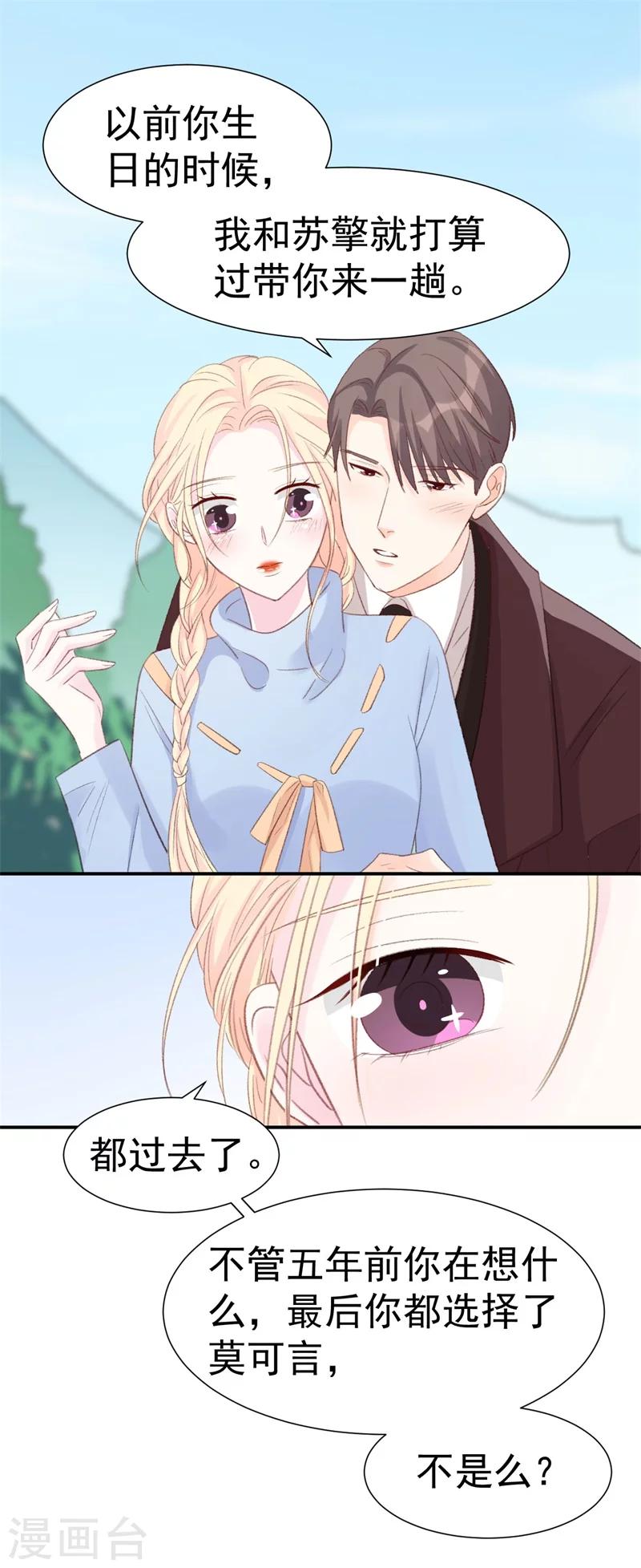 《帝少的契约前任》第37话 男人的心思你别猜 第18页