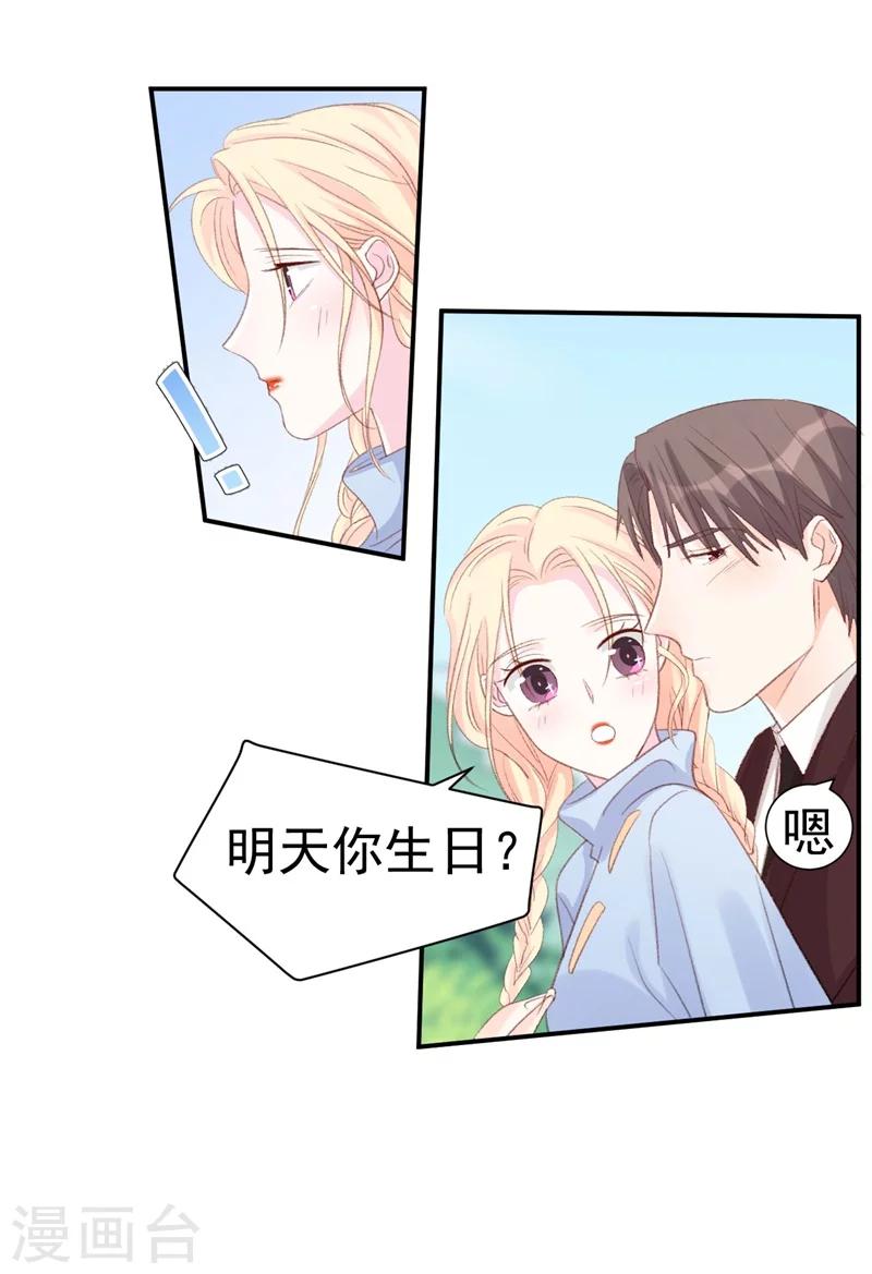 《帝少的契约前任》第37话 男人的心思你别猜 第19页