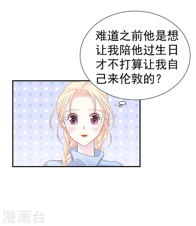 《帝少的契约前任》第37话 男人的心思你别猜 第20页