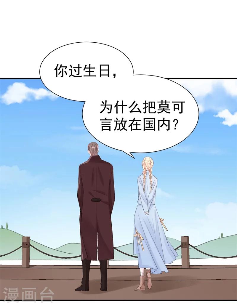 《帝少的契约前任》第37话 男人的心思你别猜 第21页