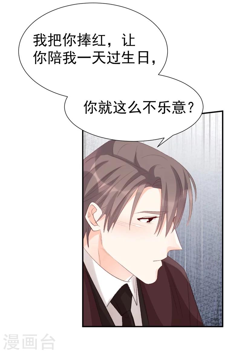 《帝少的契约前任》第37话 男人的心思你别猜 第22页
