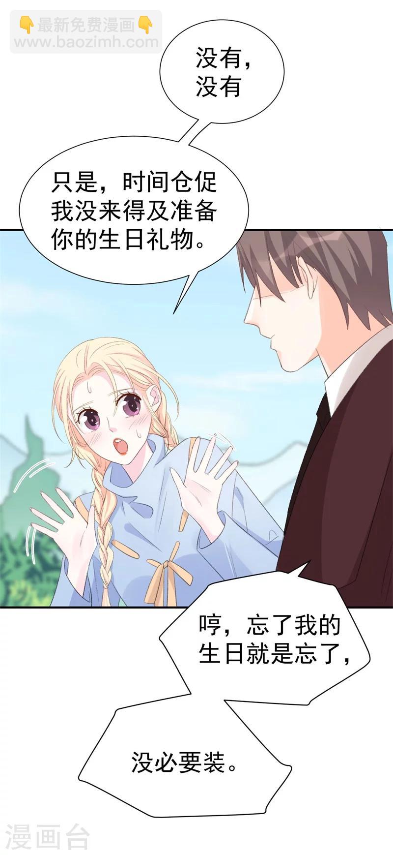 《帝少的契约前任》第37话 男人的心思你别猜 第23页