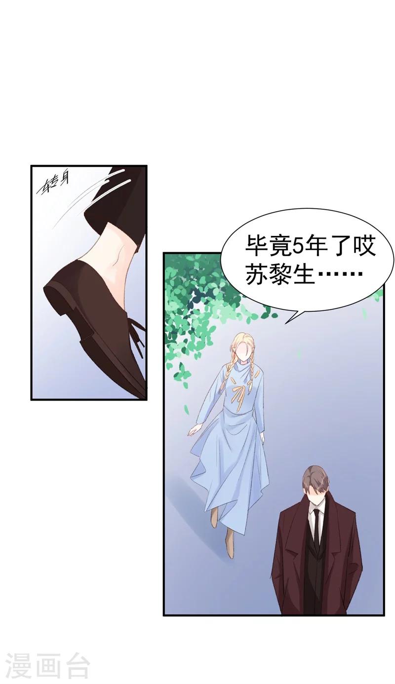 《帝少的契约前任》第37话 男人的心思你别猜 第24页