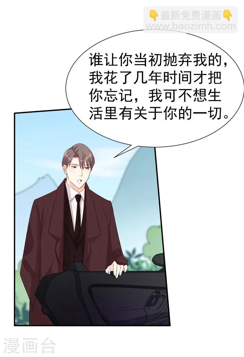 《帝少的契约前任》第37话 男人的心思你别猜 第25页