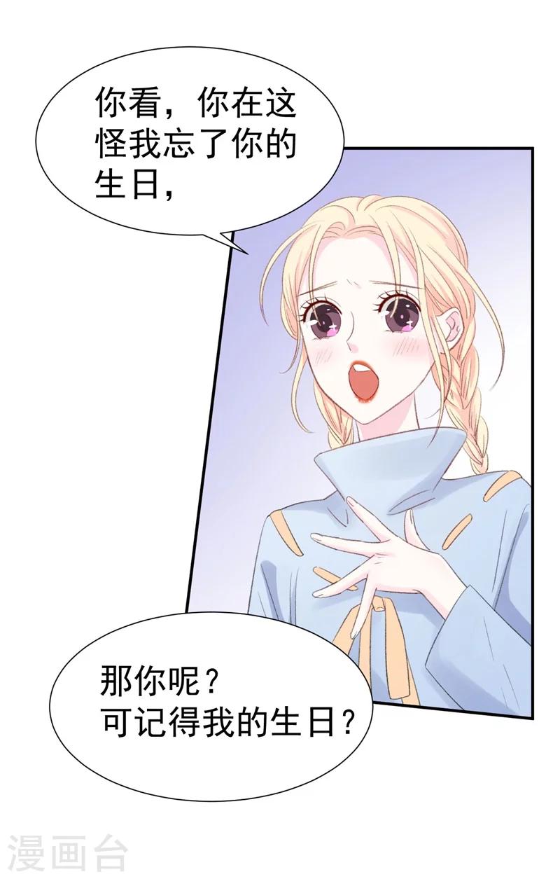 《帝少的契约前任》第37话 男人的心思你别猜 第26页