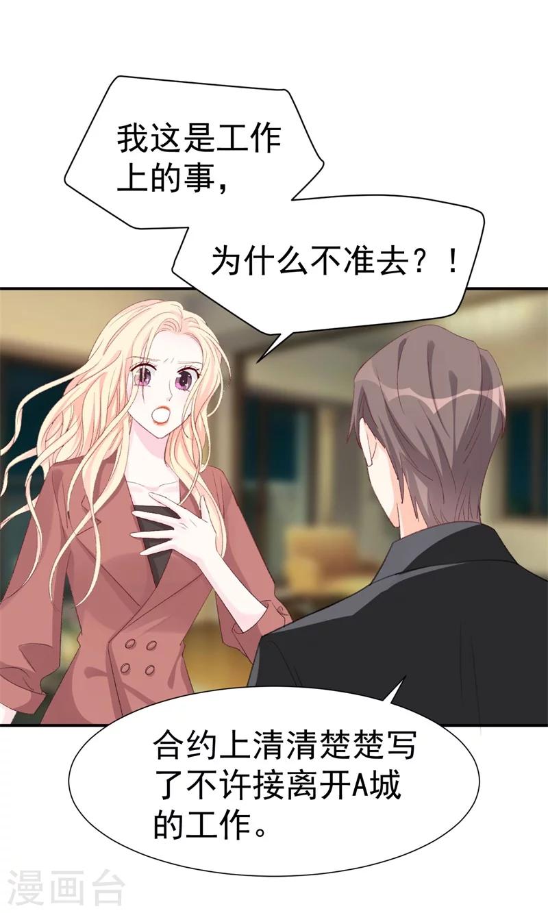 《帝少的契约前任》第37话 男人的心思你别猜 第2页