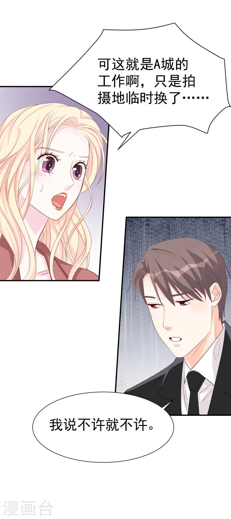 《帝少的契约前任》第37话 男人的心思你别猜 第3页
