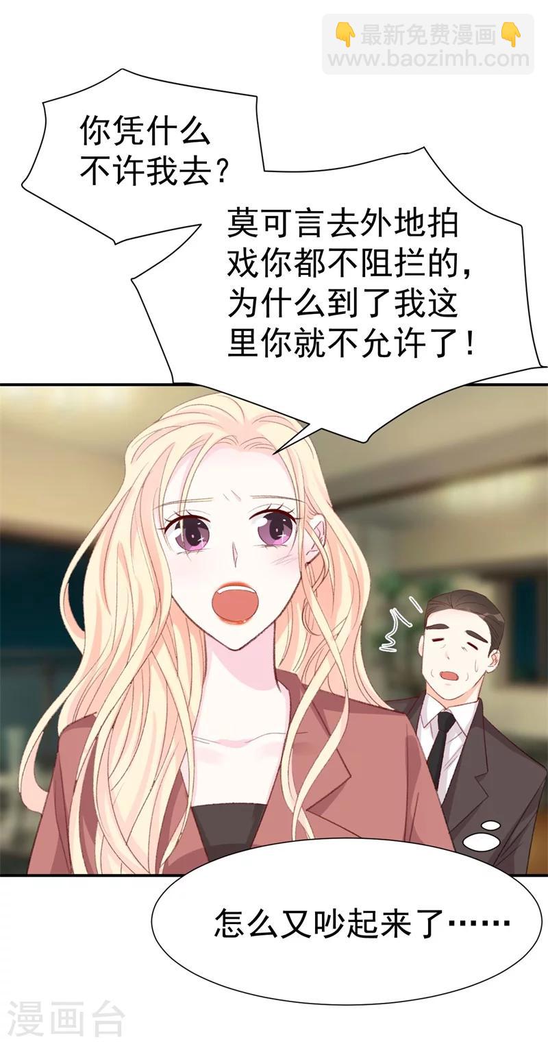 《帝少的契约前任》第37话 男人的心思你别猜 第4页