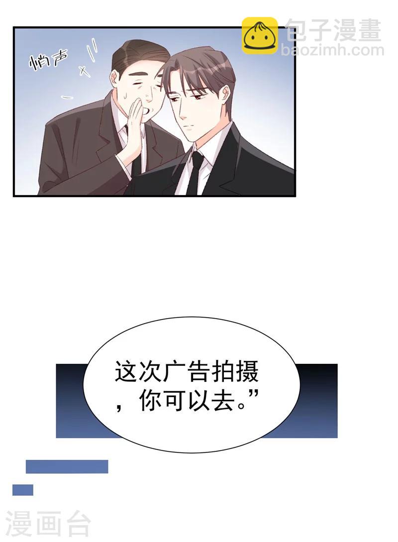 《帝少的契约前任》第37话 男人的心思你别猜 第5页