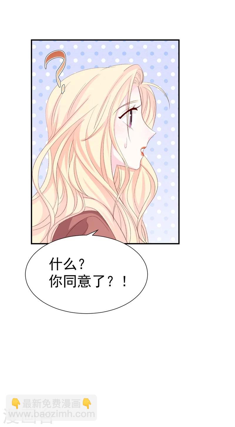 《帝少的契约前任》第37话 男人的心思你别猜 第6页