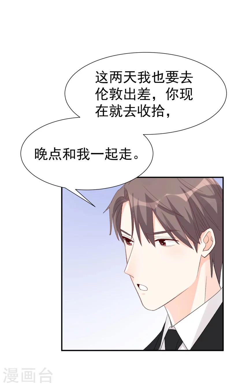 《帝少的契约前任》第37话 男人的心思你别猜 第7页