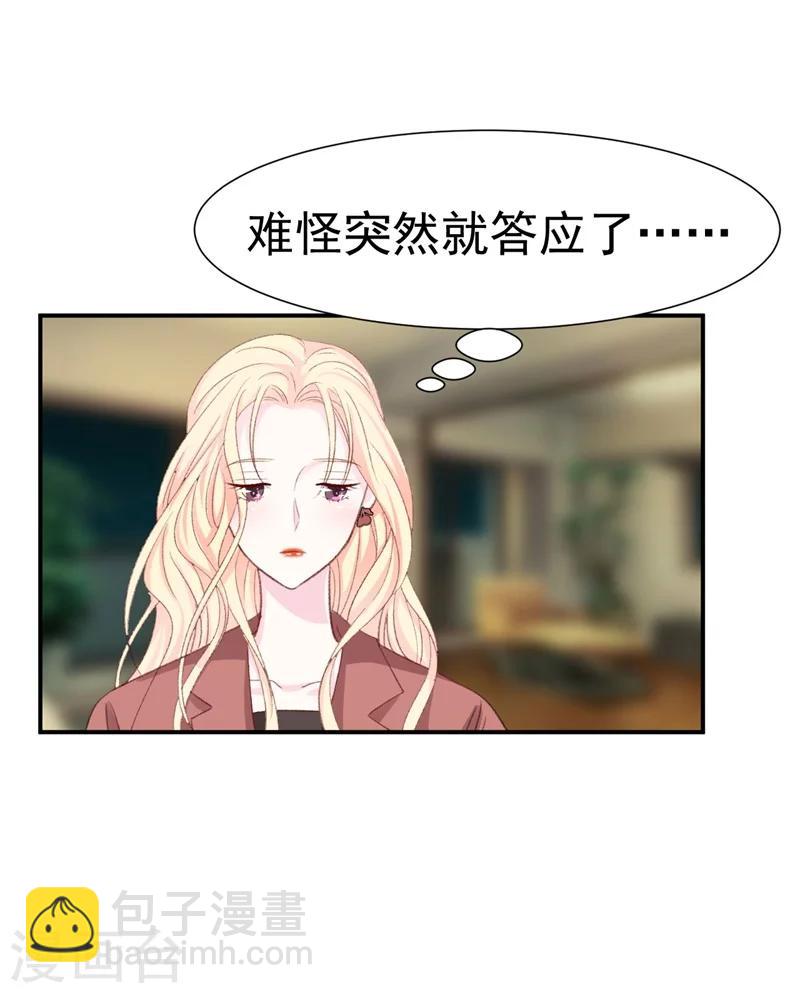 《帝少的契约前任》第37话 男人的心思你别猜 第8页