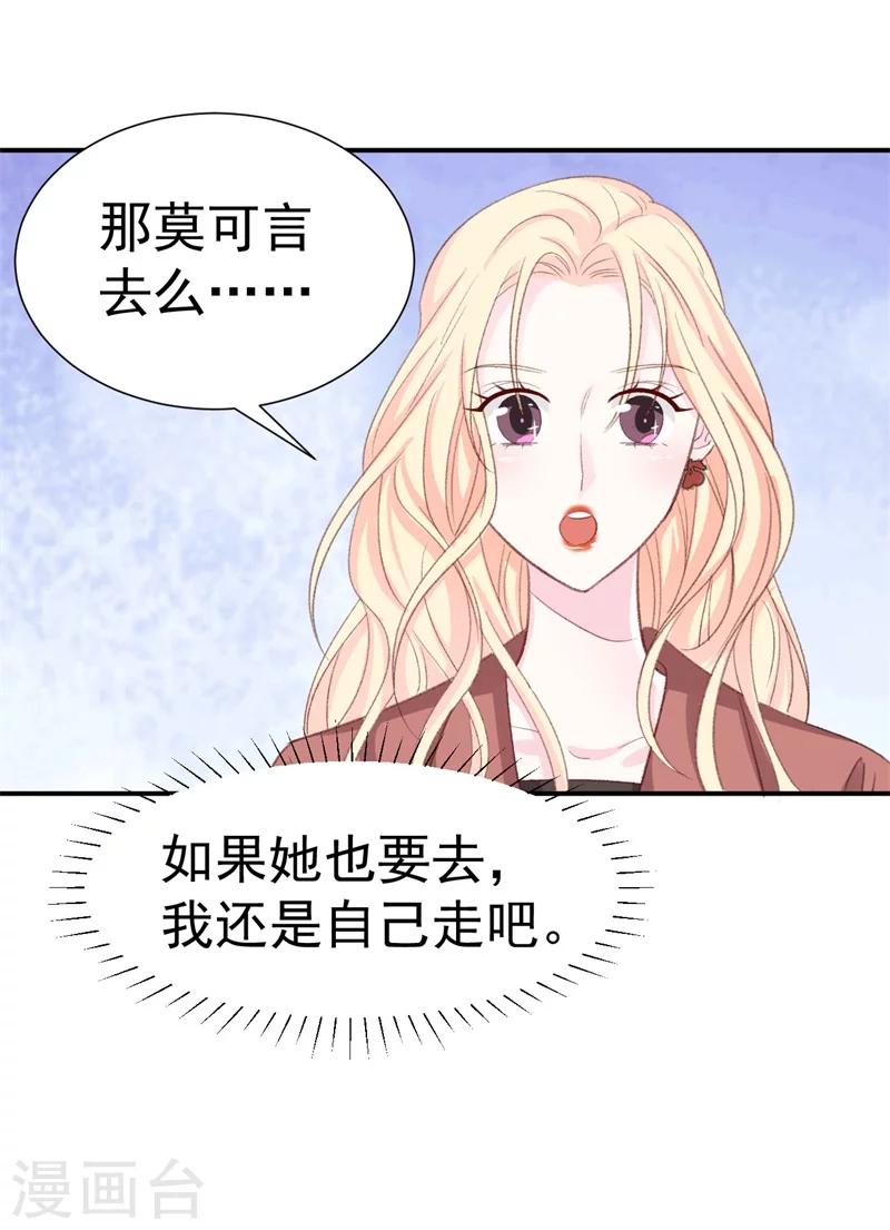 《帝少的契约前任》第37话 男人的心思你别猜 第9页