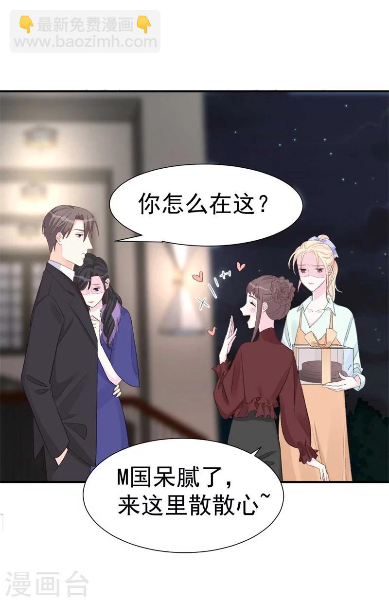 《帝少的契约前任》第39话 彻头彻尾的渣男 第11页