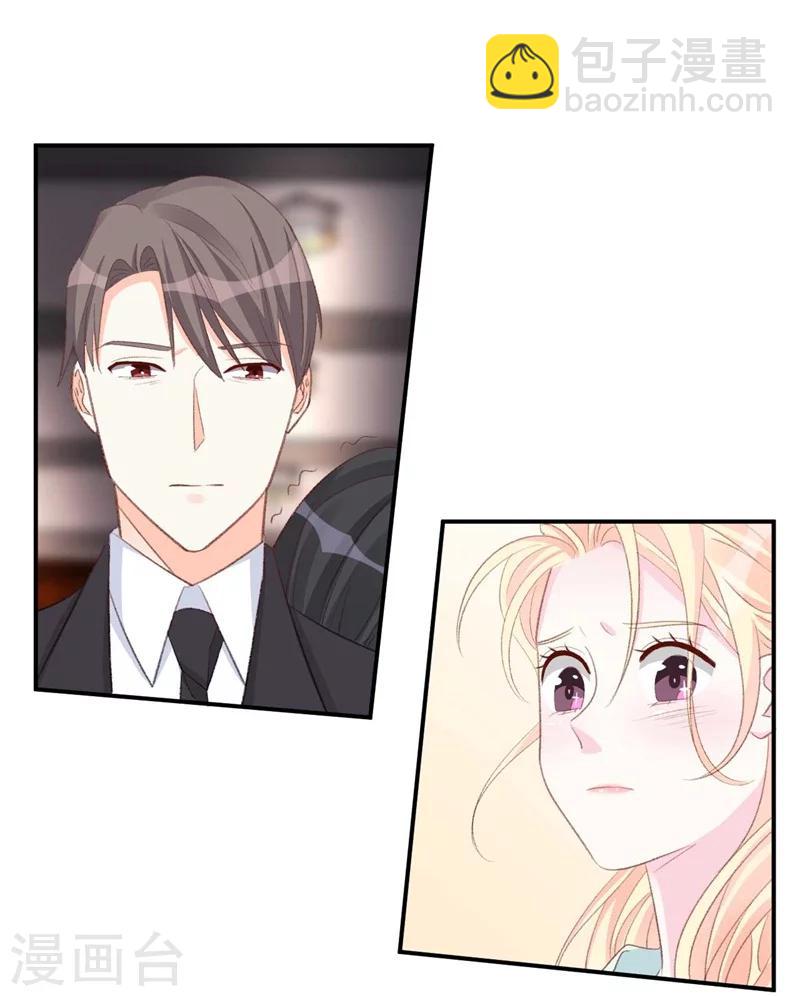 《帝少的契约前任》第39话 彻头彻尾的渣男 第12页